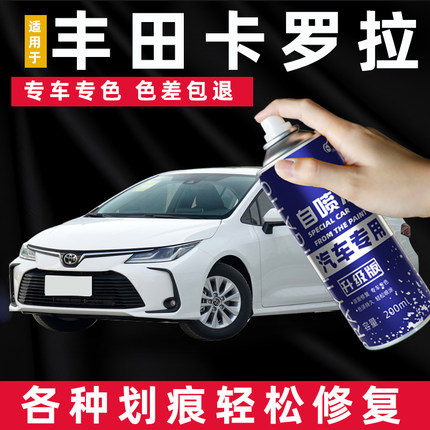 丰田卡罗拉自喷漆珍珠白超级白色铂青铜锐放原车漆划痕修复补漆笔