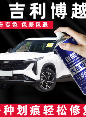 吉利博越PRO COOL自喷漆补漆笔汉玉白氧白色专用汽车漆面划痕修复