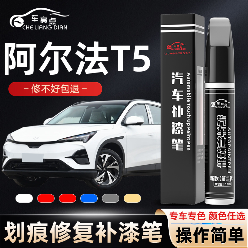 极狐阿尔法T5补漆笔幻视白海岩灰汽车原厂原车漆修复去痕神器配件