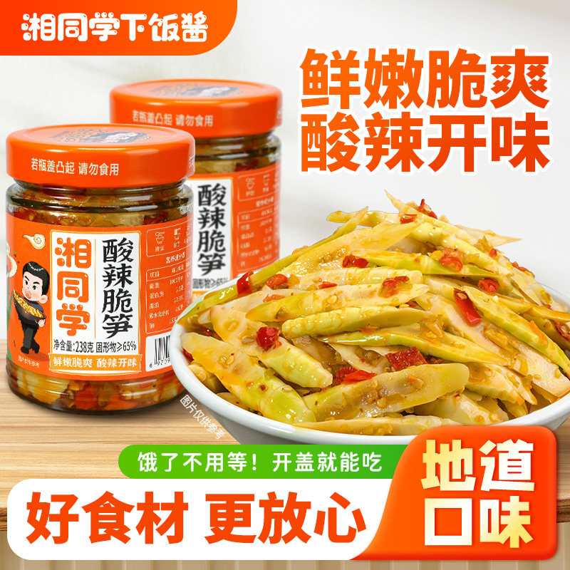 三个损友湘同学酸辣脆笋即食下饭酒菜湖南特产鲜嫩竹笋腌制辣椒酱