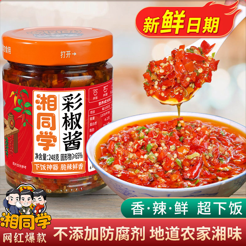 湘同学湖南特产农家手工剁辣椒酱