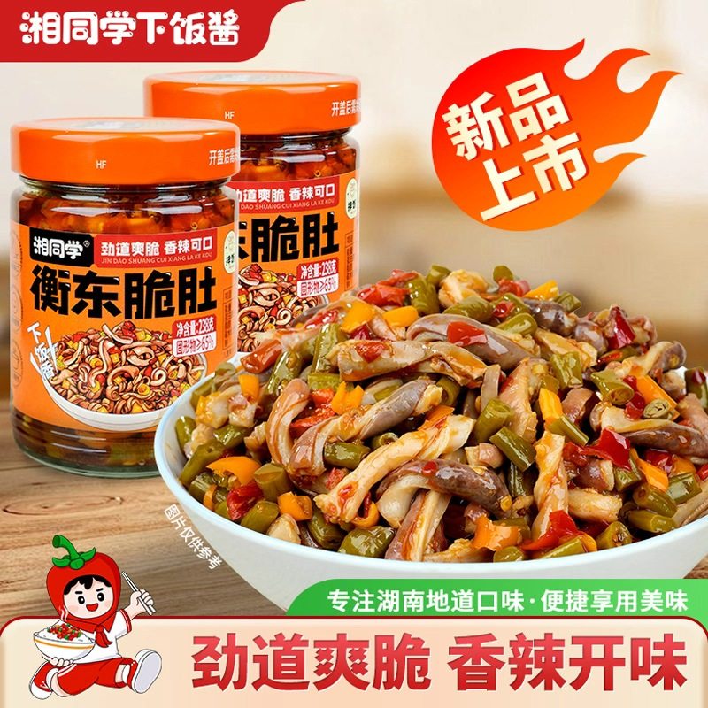 三个损友湘同学衡东脆肚丝下饭菜湖南特产即食开胃咸菜下酒菜拌饭,粮油调味/速食/干货/烘焙,下饭/拌饭酱/拌饭料,淘宝优惠券,粉丝福利购,淘宝优惠卷