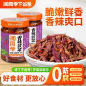 三个损友湘同学香辣蕨菜湖南野生腌制即食凉拌剁辣椒下饭菜咸菜集