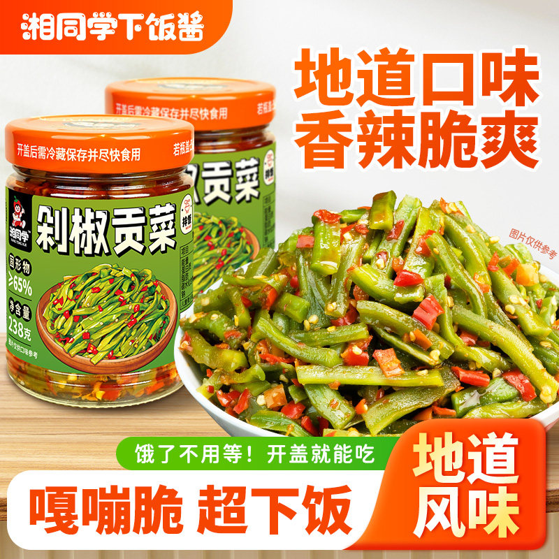 三个损友湘同学剁椒贡菜嘎嘣脆响菜下饭酒菜咸菜即食榨菜开味酱菜