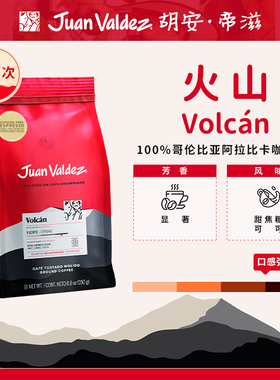 Juan Valdez胡安帝滋哥伦比亚咖啡Volcan火山 意式咖啡粉250g
