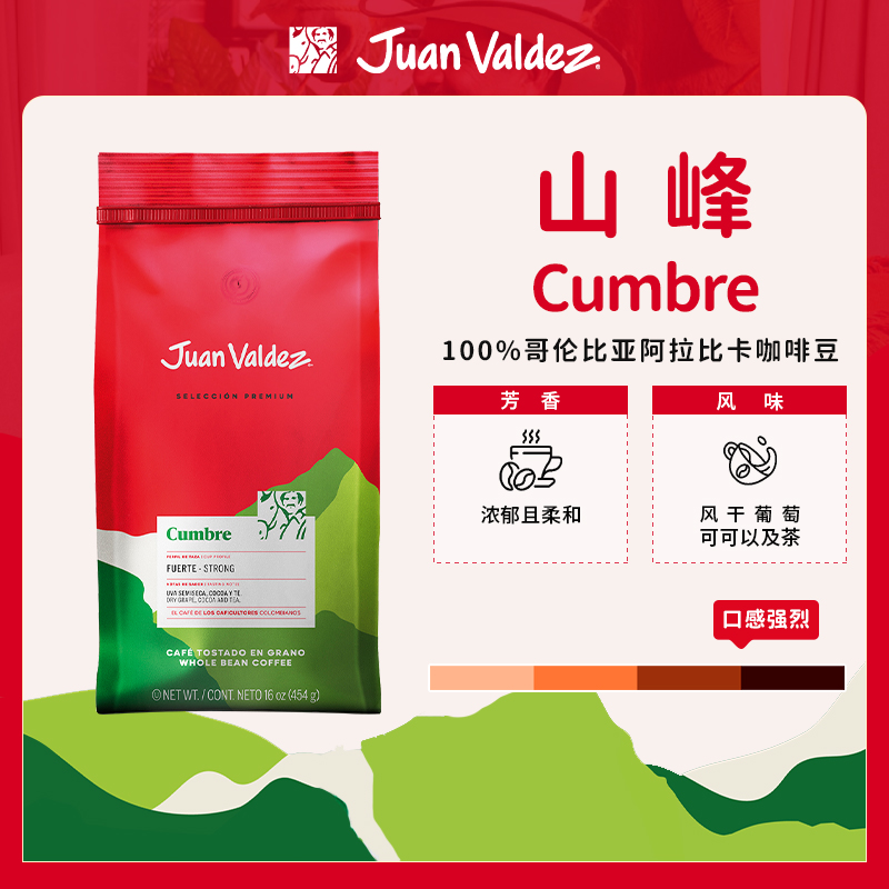 哥伦比亚Cumbre山峰咖啡豆454g