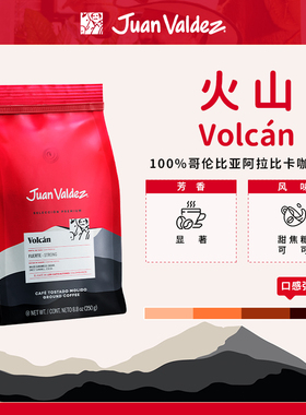 Juan Valdez胡安帝滋哥伦比亚咖啡Volcan火山 意式咖啡粉250g