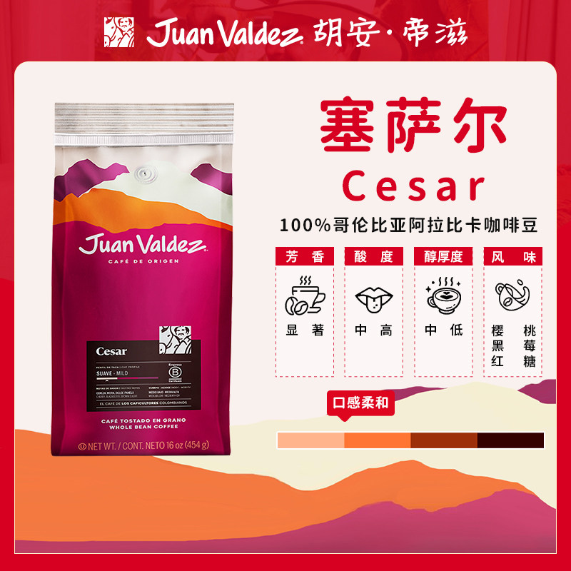 Juan Valdez胡安帝滋哥伦比亚单一产区-塞萨尔单品手冲咖啡豆454g,咖啡/麦片/冲饮,咖啡豆,淘宝优惠券,粉丝福利购,淘宝优惠卷