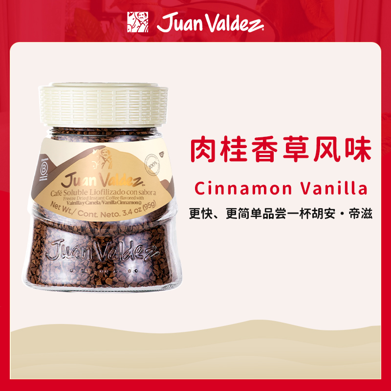 哥伦比亚香草肉桂速溶咖啡95g