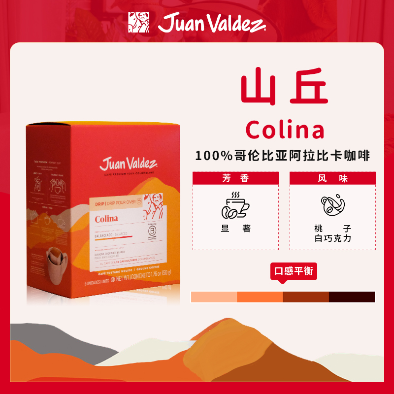 胡安帝滋哥伦比亚挂耳咖啡