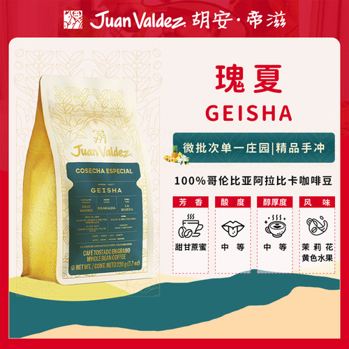 胡安帝滋哥伦比亚精品手冲瑰夏