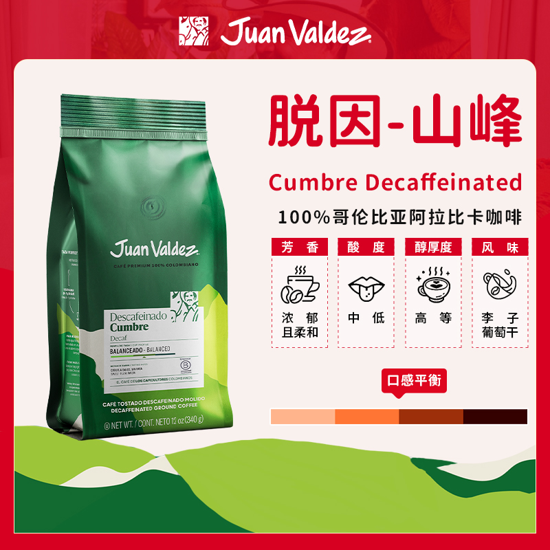 胡安帝滋哥伦比亚脱因咖啡粉