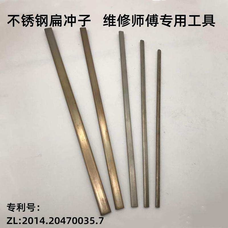 电机维修工具维修专用工具清槽扁冲子修理冲线工具不锈钢扇形冲子