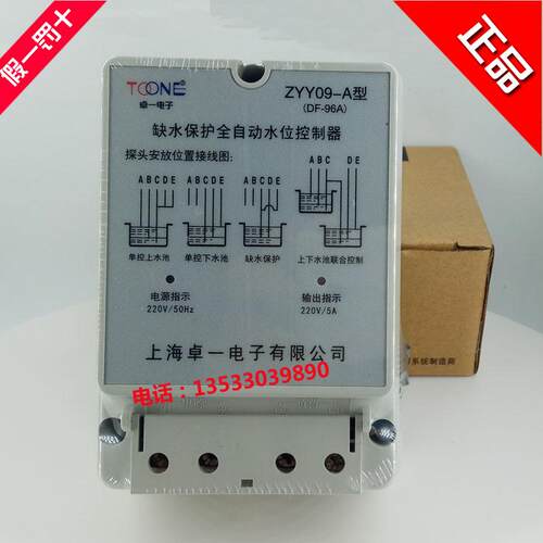 原装正品TOONE上海卓一缺水保护全自动DF-96A 水位控制器ZYY09-A