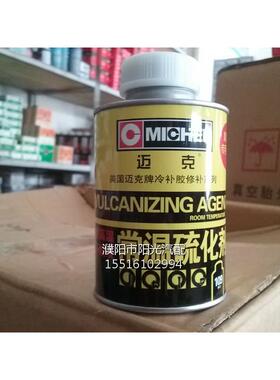 Mk硫化剂109/硫化胶水/真空胎外胎补胎胶水胎冷补补胎工具