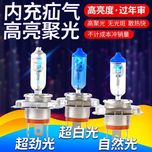 瑞莱特汽车灯泡H1H3H4H7系列灯泡12v24v汽车正品灯泡近光灯远光灯