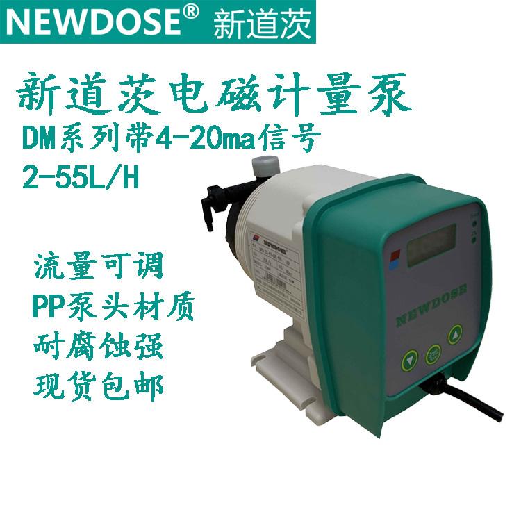 新道茨DM系列计量泵电磁隔膜加药泵DM-06-07水泵耐腐蚀4-20MA自动