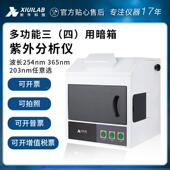 上海析牛暗箱三用紫外分析仪实验室台式 分析仪荧光灯检测仪 手提式