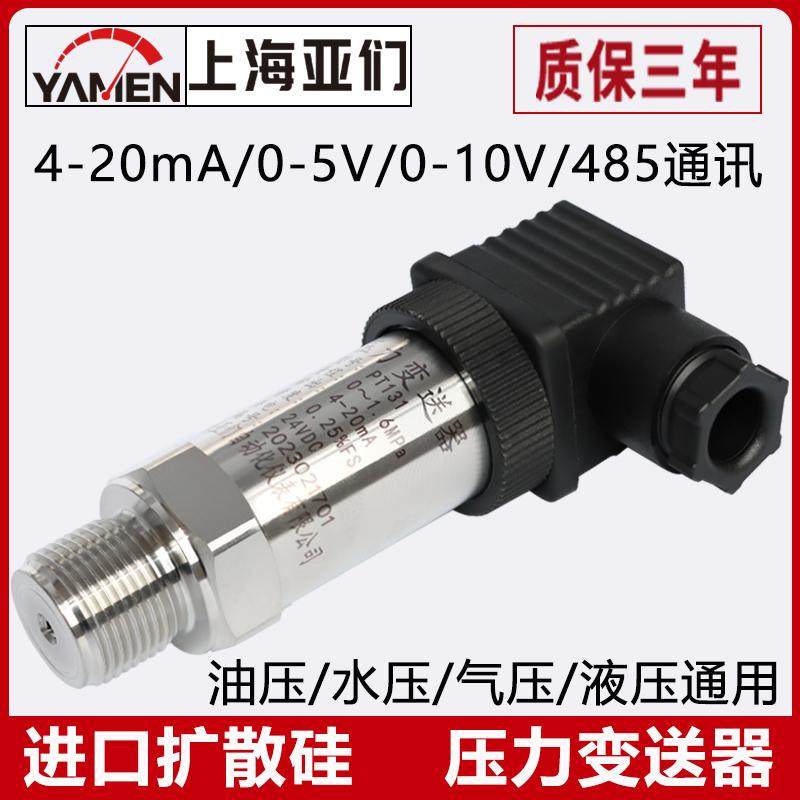 压力变送器带数显小巧型高精度扩散硅压力变送器传感器4-20mA 485
