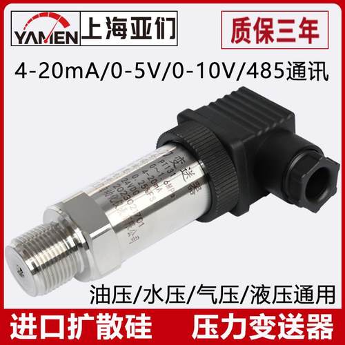 压力变送器带数显小巧型高精度扩散硅压力变送器传感器4-20mA 485