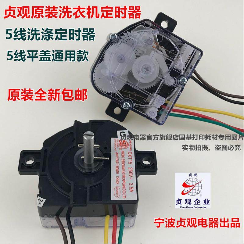 正品小鸭 恒马 迷你型通用定时器洗衣机方块5线定时器配件 包邮,搬运/仓储/物流设备,其他起重搬运设备,淘宝优惠券,粉丝福利购,淘宝优惠卷