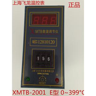 2001 上海飞龙温控仪表 399°c 温度控制器 数显温控表XMTB