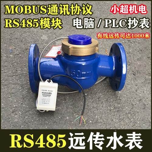 MODBUS通讯协议RS485模块丝扣法兰远传水表PLC智能脉冲二次显示仪