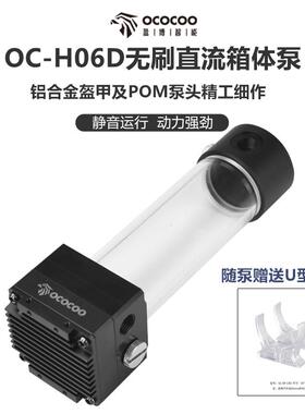 盈博H06D水泵水箱一体水冷泵行业3D打印水冷散热电脑pwm调速水泵