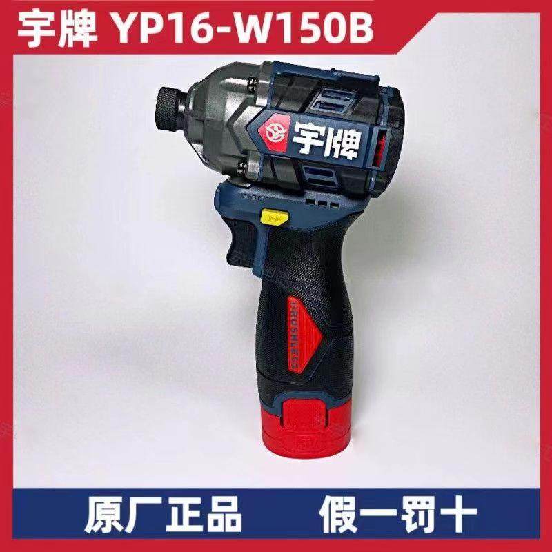 宇牌16V无刷起子机无刷锂电起子机多功能家用电动螺丝刀电钻正品