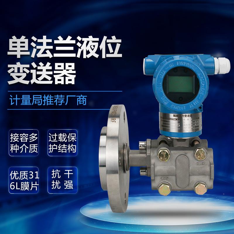 LT3351单法兰液位变送器智能双法兰隔膜压力酸碱液差压液位变送器