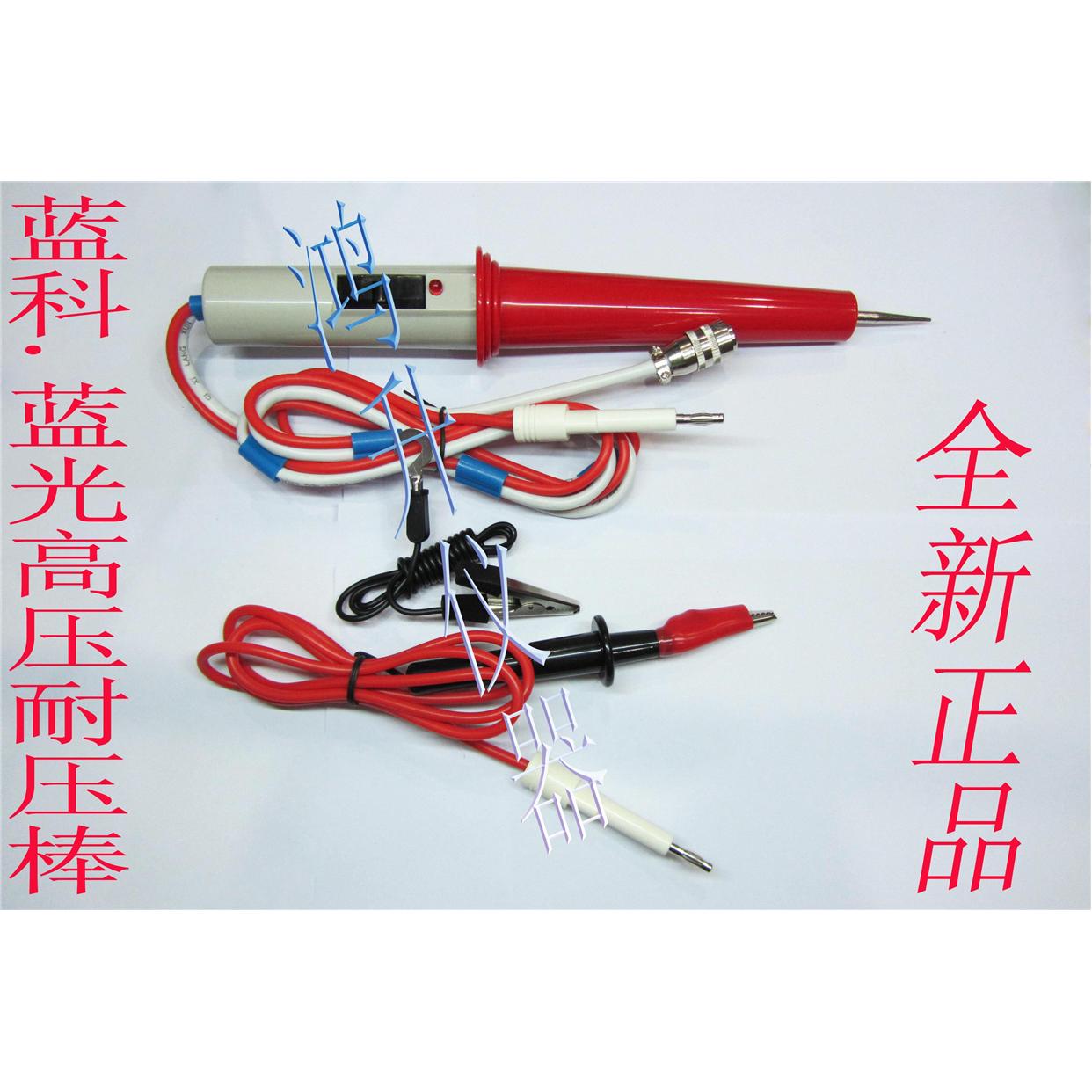 蓝光线控高压棒 遥控开关耐压针配套LK2670AX.2672X/C.26002A正品