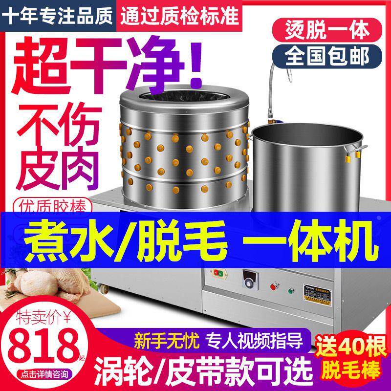 德国进口家禽脱毛机鸡鸭鹅拔毛神器全自动打毛机电动去毛机脱毛煮
