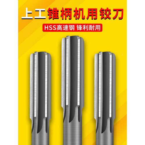 上工锥柄机用铰刀H7 H8高速钢铰刀手用捻把16 18 20 25 30mm绞刀