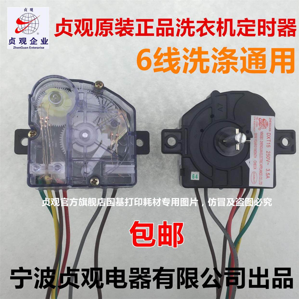 包邮贞观飞龙洗衣机通用6线定时器6线洗涤15分钟定时器DXT-15SF,搬运/仓储/物流设备,其他起重搬运设备,淘宝优惠券,粉丝福利购,淘宝优惠卷