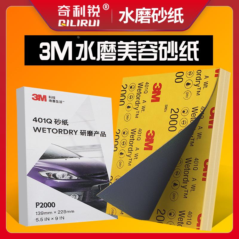 正品3m2000目美容砂纸1500号汽车漆面水磨进口砂纸补漆打磨抛光片