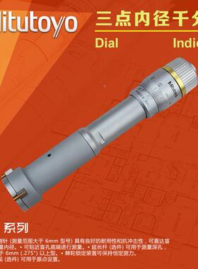 Mitutoyo日本三丰三点内径千分尺三爪内测测微器368-161 162 163