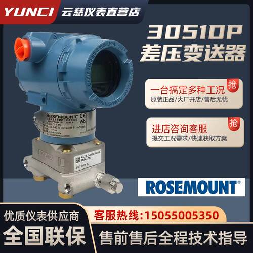 罗斯蒙特全新原装正品高精度3051DP1 DP2 DP3 DP4差压变送器HART