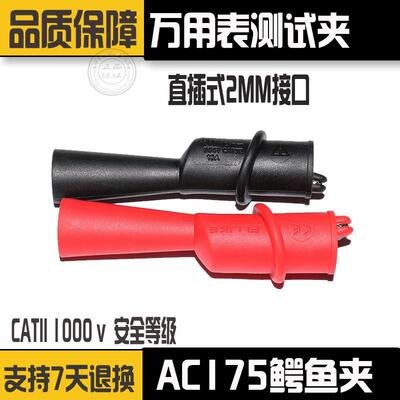 万用表鳄鱼夹 AC72 AC175 AC285 9040 381夹子弹簧夹