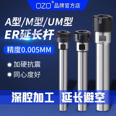 OZO数控雕刻机主轴直柄ER延长杆A型M型加长杆ER81120电脑锣夹刀杆