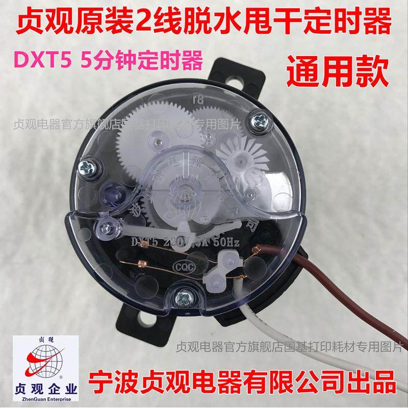 半自动各品牌洗衣机甩干定时器通用2线脱水定时器5分钟 贞观DXT5,搬运/仓储/物流设备,其他起重搬运设备,淘宝优惠券,粉丝福利购,淘宝优惠卷