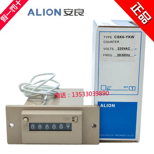 ALION安良CSK6-YKW/NKW六位数电脉冲信号电磁式计数器24V 220V