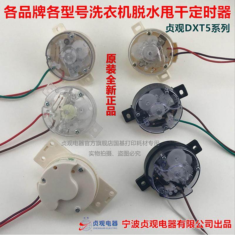 各品牌各型号通用2线3线脱水甩干定时器 5分钟贞观DXT5控制器开关,搬运/仓储/物流设备,其他起重搬运设备,淘宝优惠券,粉丝福利购,淘宝优惠卷