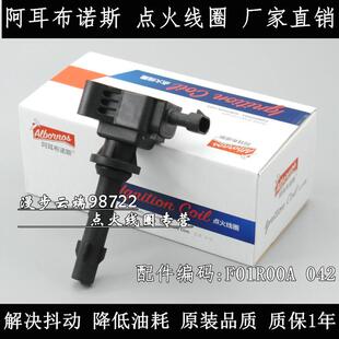 X80 B90 1.8 2.0 042 适配奔腾B50 2.3点火线圈高压包F01R00A B70