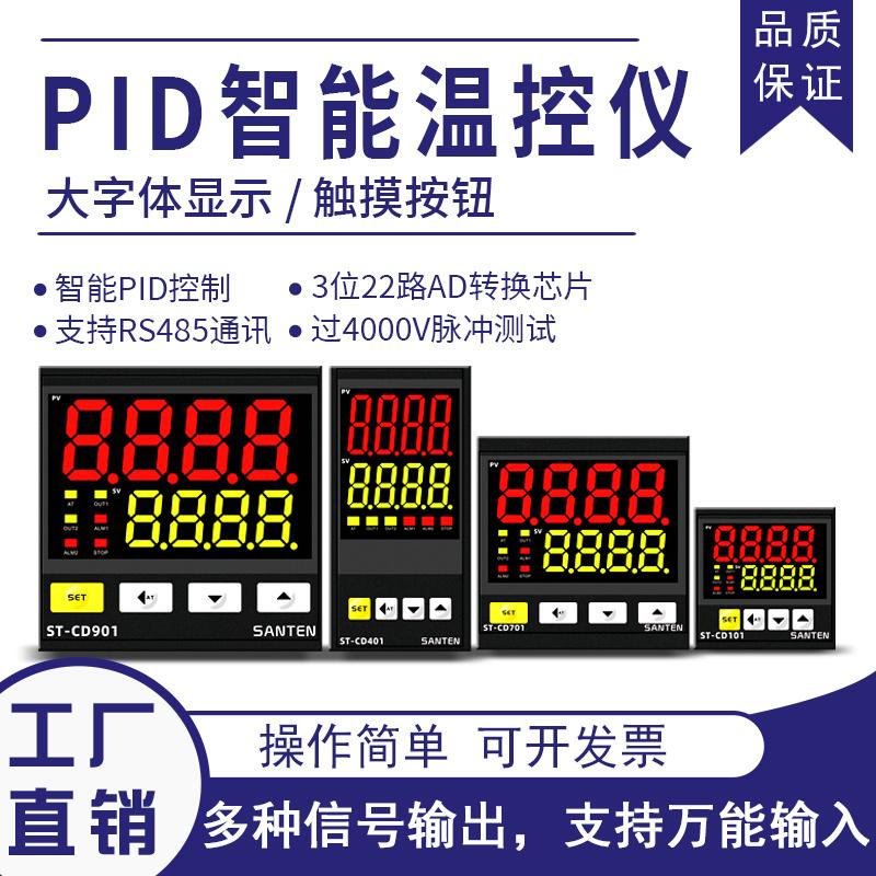 智能PID温控器数显智能全自动温控仪表温度控制器温控表高精度
