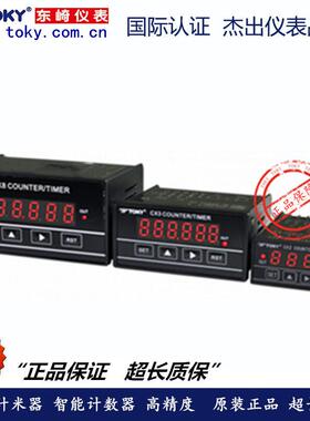 TOKY东崎仪表CX2C-PS41A CX3C-PS61A CX8C-PS61A智能型计米器