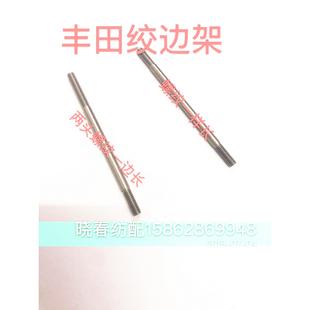 25020 26020 丰田绞边架张力轴J5123 丰田喷气织布机配件