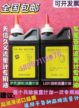 L031涡轮流量计专用油TYL罗茨腰轮流量计TBQZ气体天信苍南久义