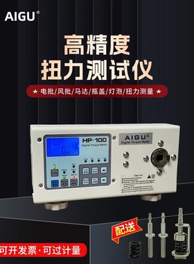 艾固数显扭力测试仪HP-10205电批风批瓶盖马达扭矩测试校准扭力计