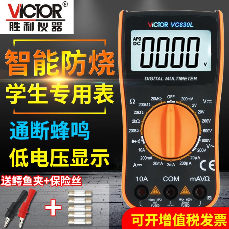 万用表数字高精度手持万用表带蜂鸣功能便携带电表万能表VC万用表
