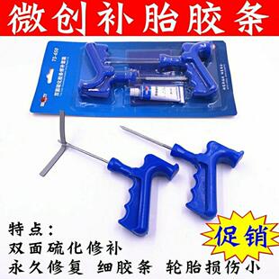 斯福特补胎胶条工具电瓶车摩托车汽车真空胎硫化胶条外补胎牛筋条